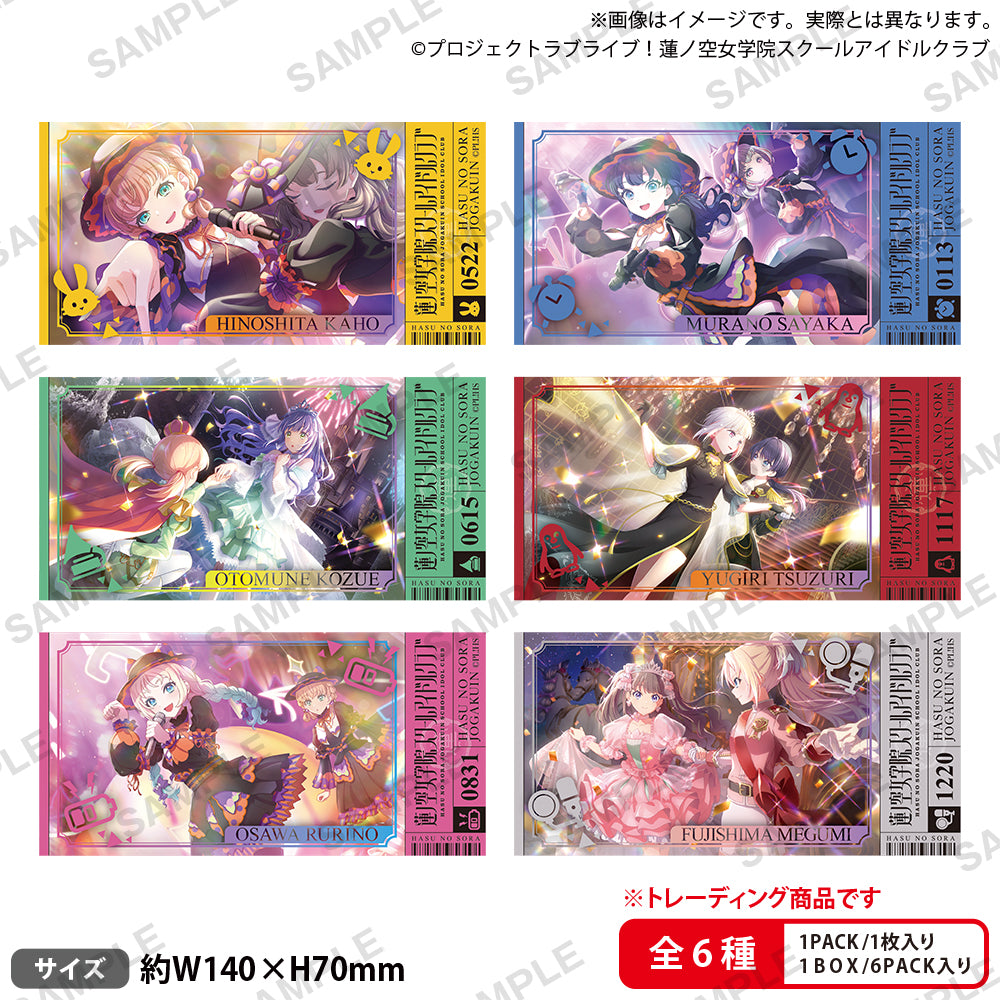 ラブライブ！蓮ノ空女学院スクールアイドルクラブ トレーディング