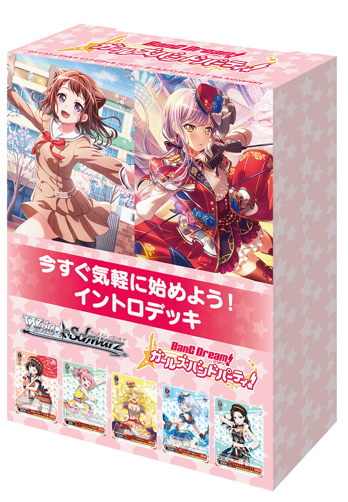 ヴァイスシュヴァルツ バンドリ 10th Anniversary ノーマル4コン