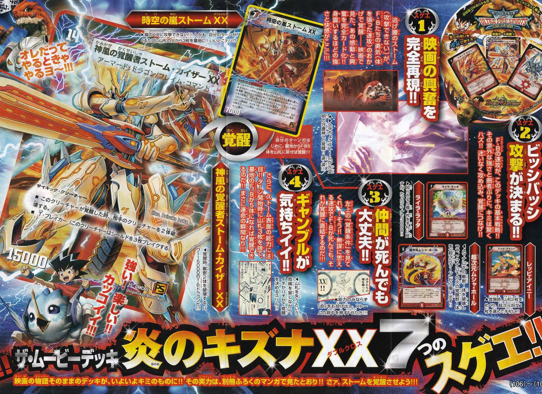 ⚪︎未開封 デュエルマスターズ DMC-65 炎のキズナXX (ダブルクロス