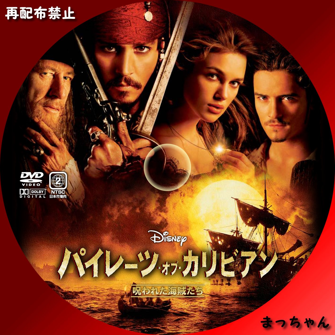 パイレーツ・オブ・カリビアン 呪われた海賊たち DVD パイレーツ・オブ