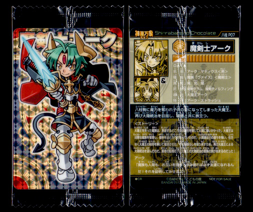 神羅万象チョコ 反逆使徒アルカナ アナザー 八柱駒チャレンジ 第3弾