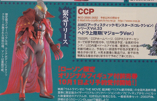 ウルトラアクト セットカイザーベリアル ウルトラマンティガ特典付き