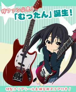 K-ON! けいおん! むったん 中野梓モデル ムスタング