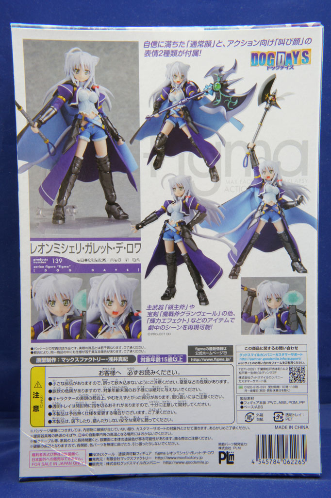 figma DOG DAYS レオンミシェリ・ガレット・デ・ロワ レビュー | 好き