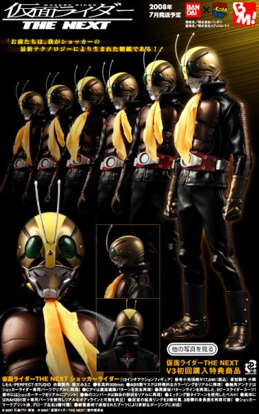 仮面ライダーTHE NEXT メディコムトイ 1号2号V3ショッカーライダー