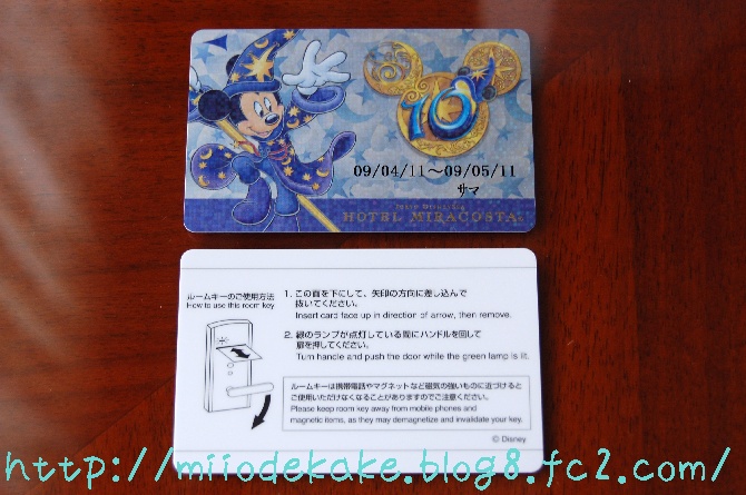 ミラコスタ・アンバサダーホテル・ディズニーランドホテル ルームキー