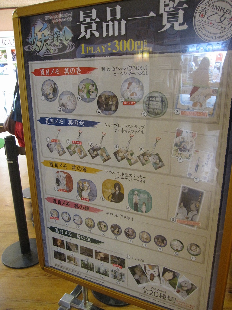 夏目友人帳 春乙女祭 ナムコナンジャタウン 春の乙女祭りinナムコ