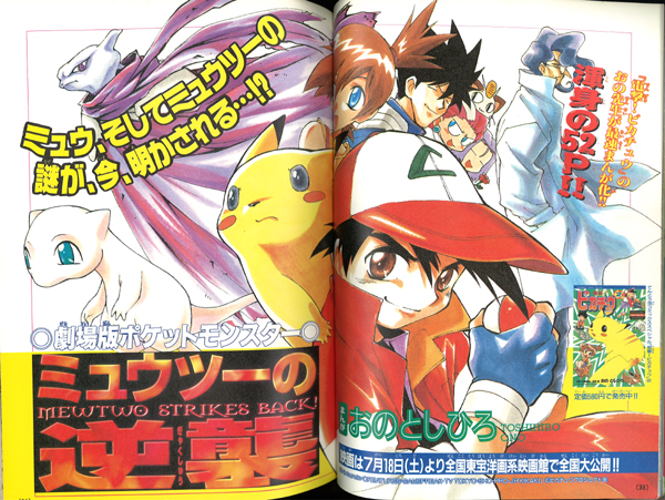 コロコロコミック増刊 劇場版ポケットモンスター超特集号 2冊セット