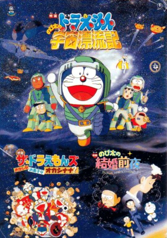 ピカチュウたんけんたい、ドラえもん宇宙漂流記 裏表アードボード