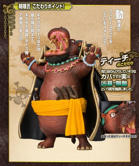 フィギュアーツZERO ワンピース ティーチ as カバ