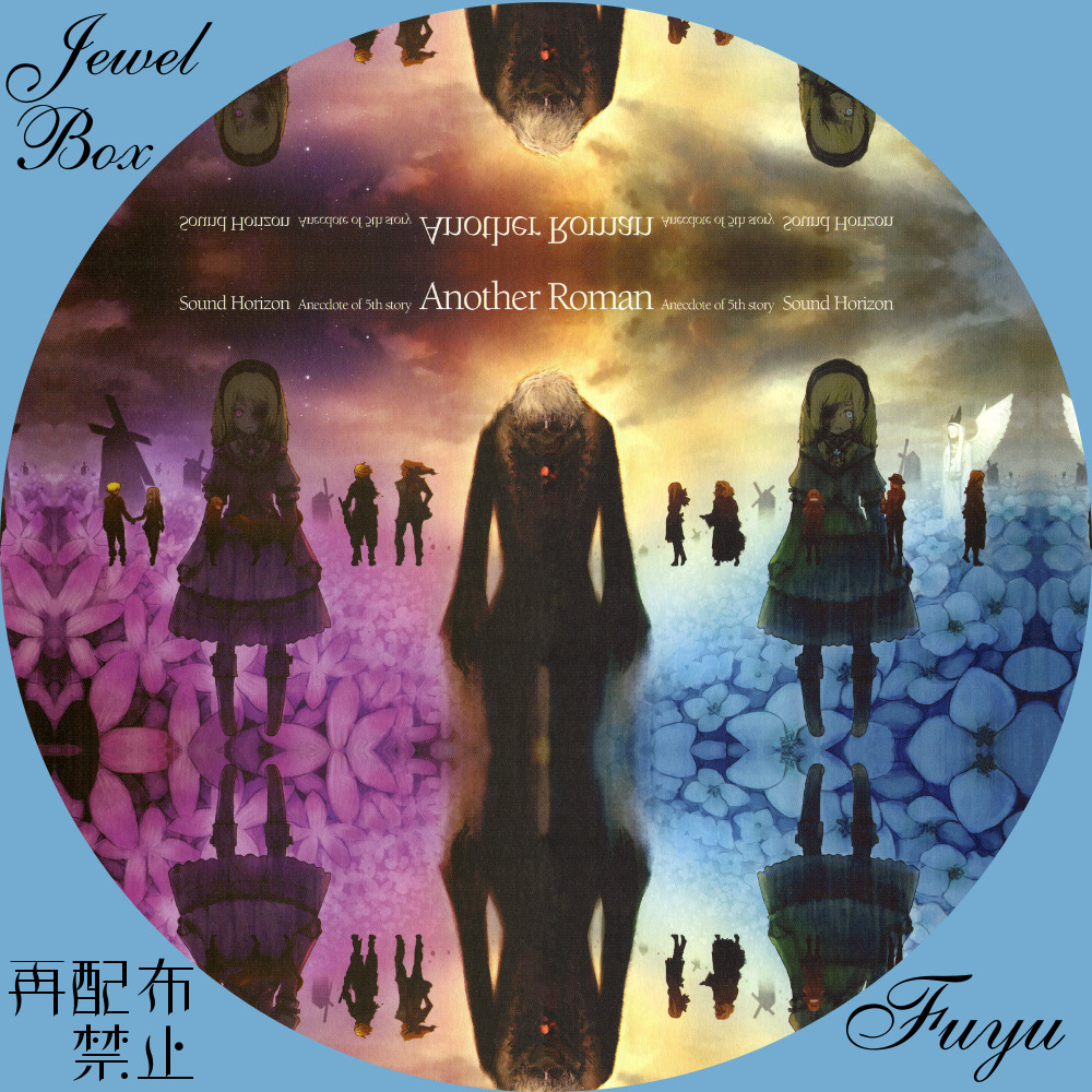 Sound Horizon CD Roman アナザージャケット サンホラ Sound Horizon