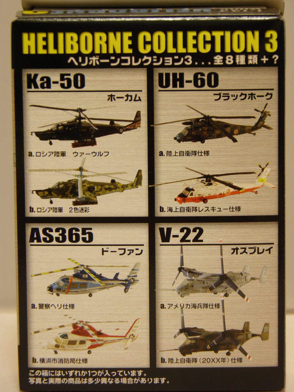 エフトイズ ヘリボーンコレクション3 全8種類＆シークレット4種