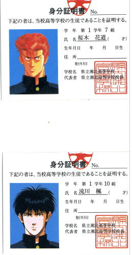 SLAMDUNK 学生証 スラムダンク 湘北高校 生徒手帳 学生手帳