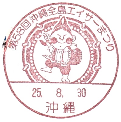 沖縄風景スタンプコレクション沖縄復帰30周年