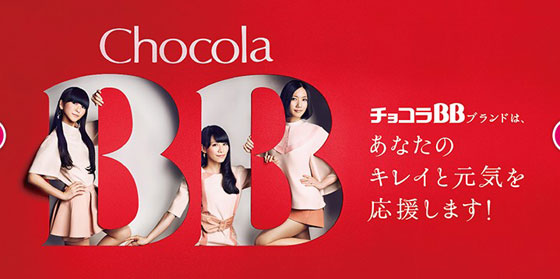 激レア Perfume パフューム チョコラBB 店舗販促用ポスター 激レア