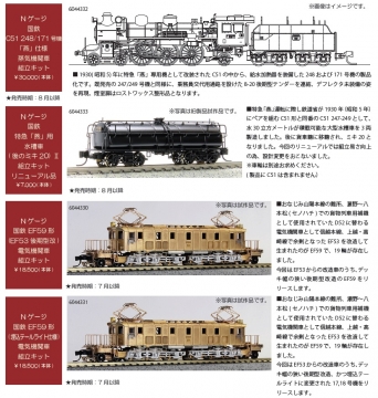 ワールド工芸 Nゲージ製品 5月以降発売予定品のご案内 | railways湘南