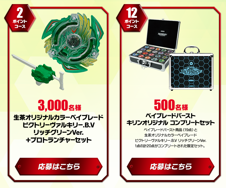 キリン ベイブレードバースト ビクトリーヴァルキリー ベイブレード