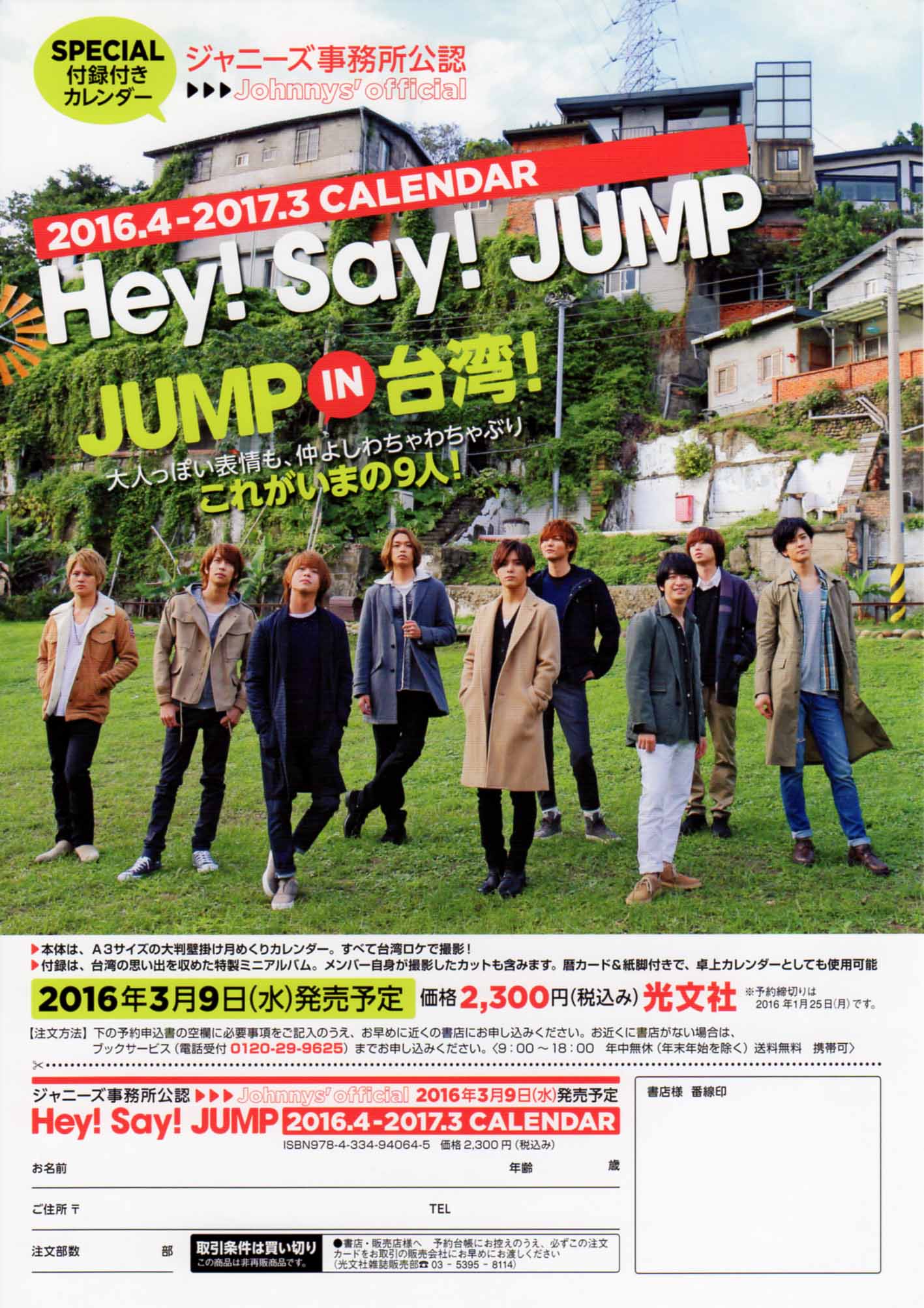 Hey Say JUMP 2015-2016 カレンダー 【公式通販】