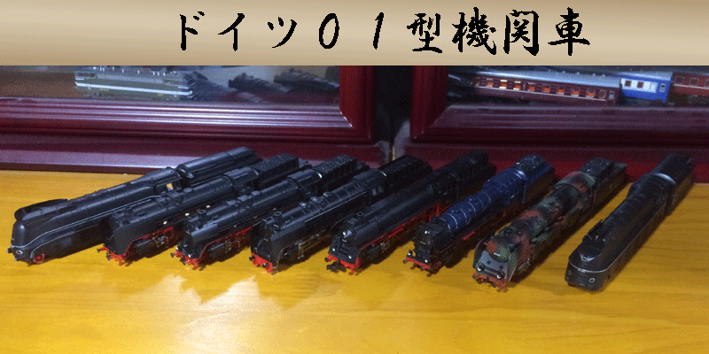 ARNOLD アーノルド Nゲージ 2210 ドイツ国鉄 01 ドイツ 01型蒸気機関車