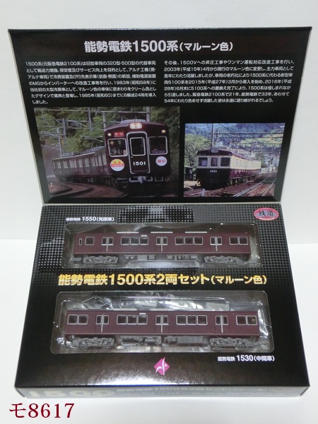 鉄道コレクション 能勢電鉄1500系2両セット（マルーン色） | 鉄道