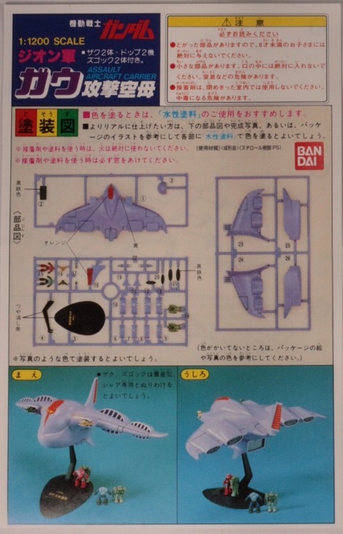 ONE YEAR WAR”BATTLE SHIP SETのご紹介1！ - 先人に続け！お気軽