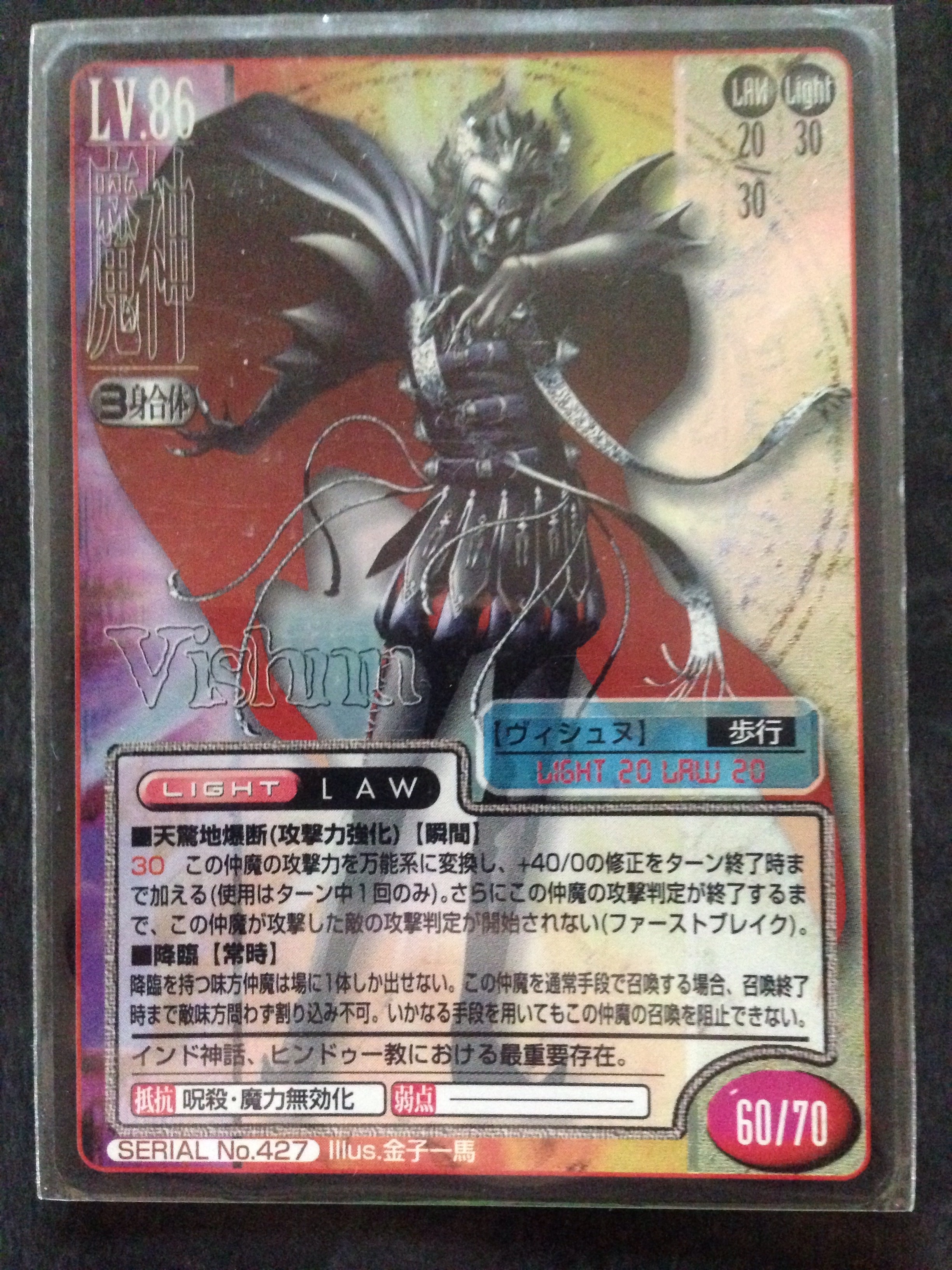 PSA10】女神異聞録ペルソナ/ヴィシュヌ/ファミ通一族の陰謀カード