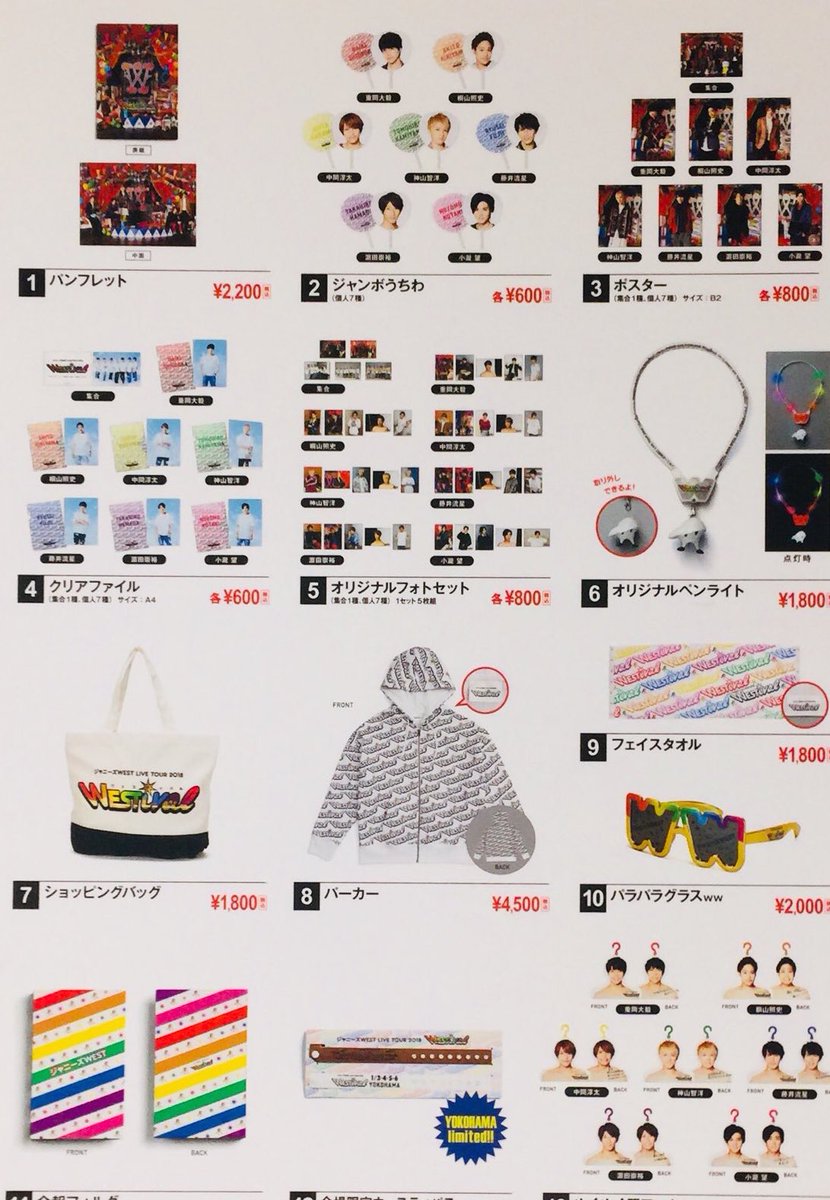 WEST. グッズまとめ ジャニーズWEST WESTV！ライブグッズ4点セット
