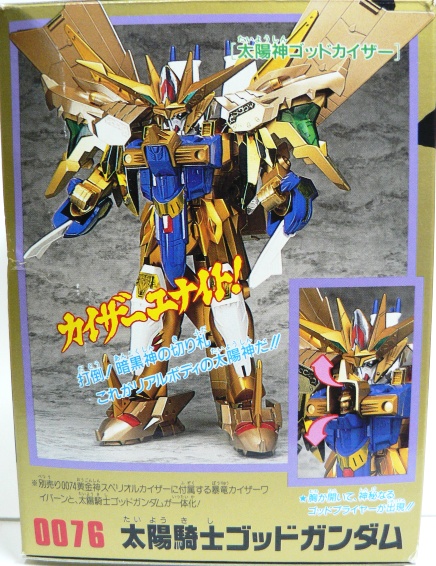 元祖SDガンダム 【0076 太陽騎士ゴッドガンダム】 | セローのおもちゃ箱