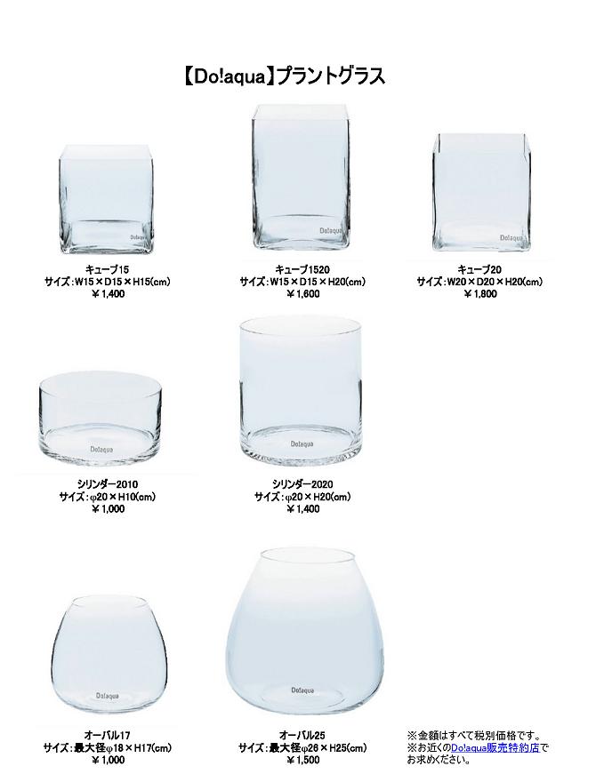 do!aqua プラントシリンダー2020