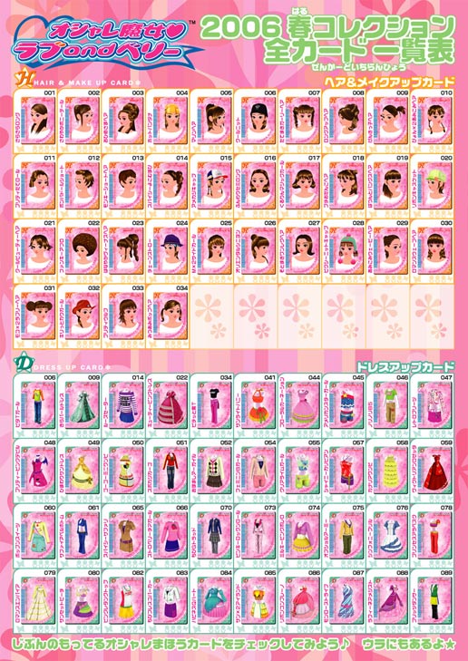 ラブandベリー カード 2006-春 オシャレ魔女ラブandベリー カード 2006年春