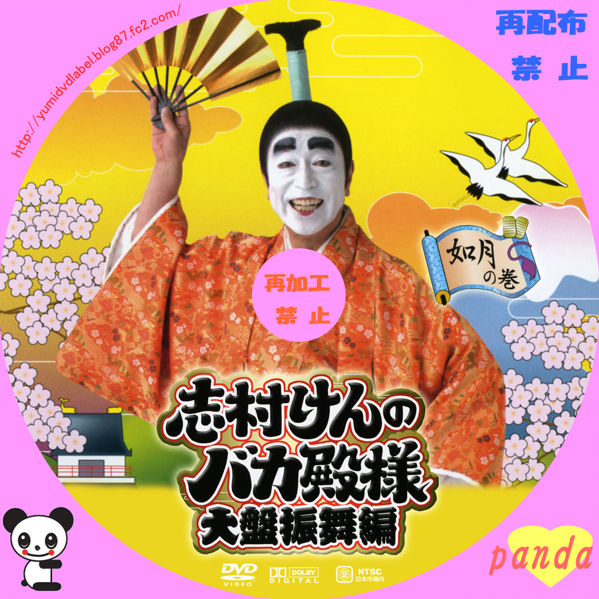 良い 志村けんのバカ殿様 大盤振舞編 DVD箱 DVD 志村けんのバカ殿様