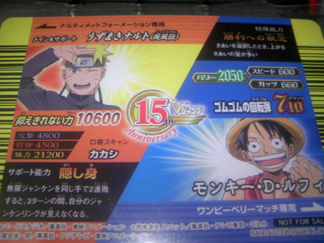 Vジャンプカードフェスタ2008 限定データカード 孫悟空 ルフィ ナルト