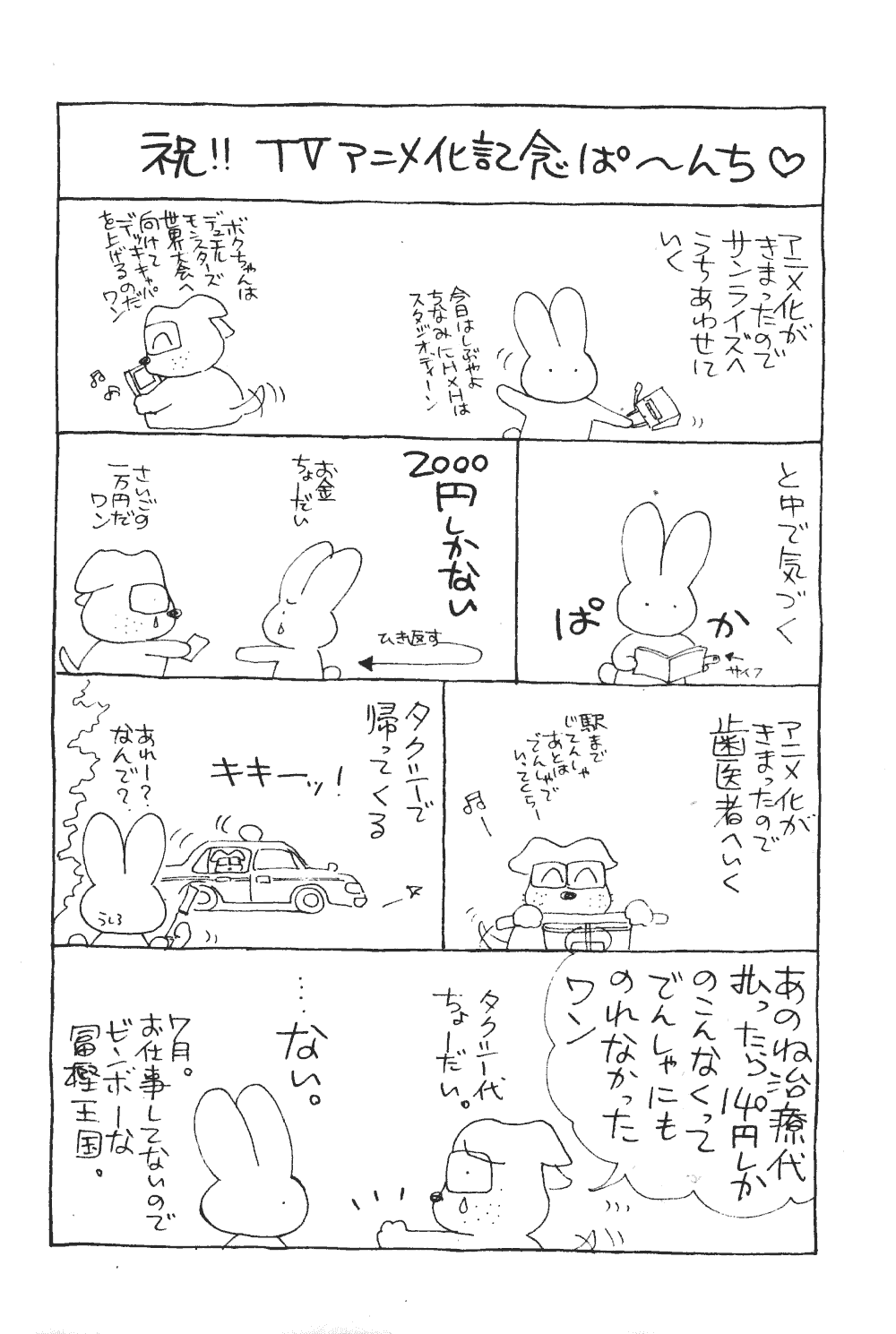 冨樫義博王子武内直子姫98社会復帰宣言1997年冬コミ セーラームーン