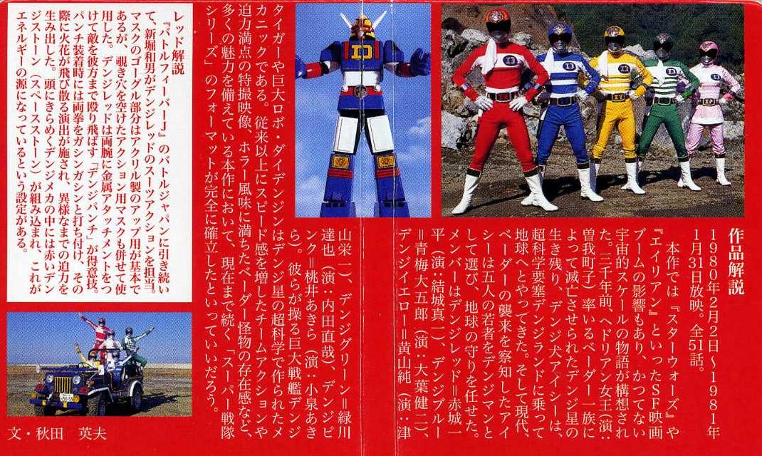 スーパー戦隊マスクコレクション 35戦隊 アカレッド アキバレンジャー