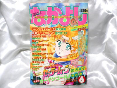 なかよし 1992年4月号 付録なし なかよし 1992年4月号 付録なし