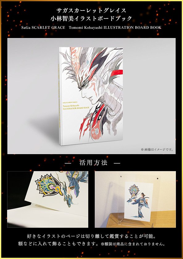 サガ スカーレット グレイス 光焔万丈 小林智美 パズル サガ