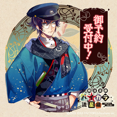 ハイカラ流星組】公式ぶろぐ☆第拾八回 - 明治活劇 ハイカラ流星組