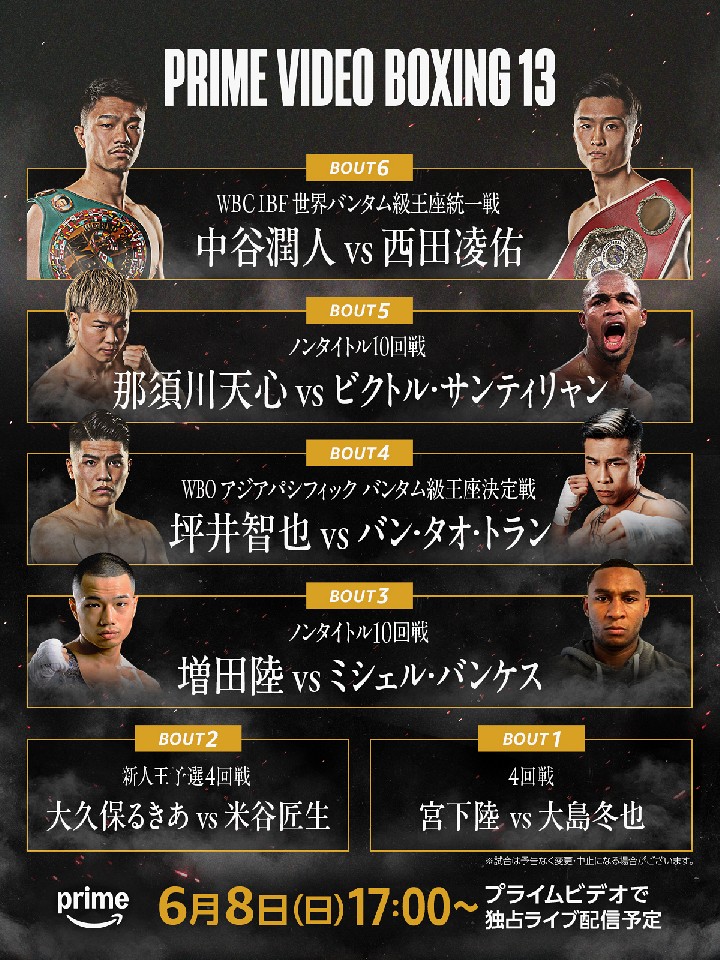 PRIME VIDEO BOXING 13 那須川天心 中谷潤人 ポスター PRIME VIDEO