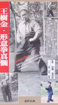 佐藤金兵衛 翁 | 全日本中国拳法連盟/日本兵法大和道