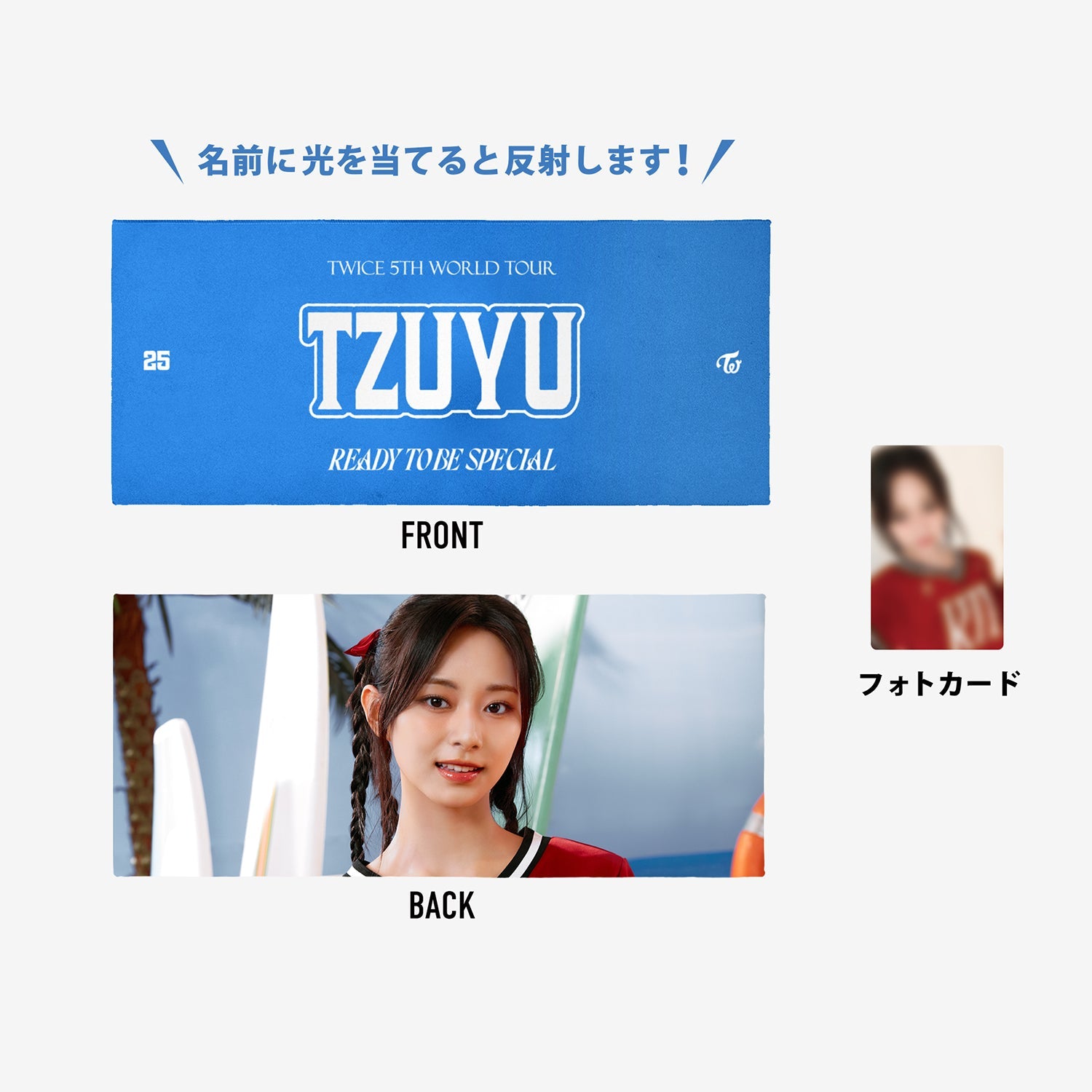 TWICE READY TO BE ツウィ TZUYU ライブ グッズ TWICE READY TO BE