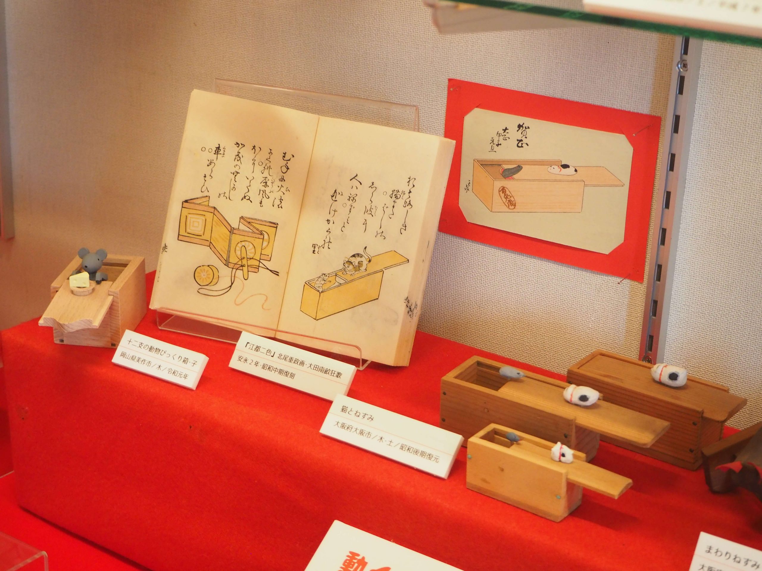 謹賀新年 | 日本玩具博物館