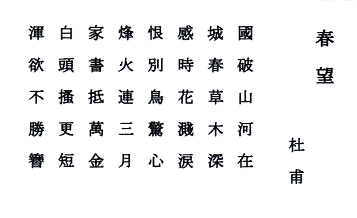 中国画 伝来 ＜愛新覚羅毓峙＞ 真作肉筆 古典山水画 杜甫 漢詩 春望(S-