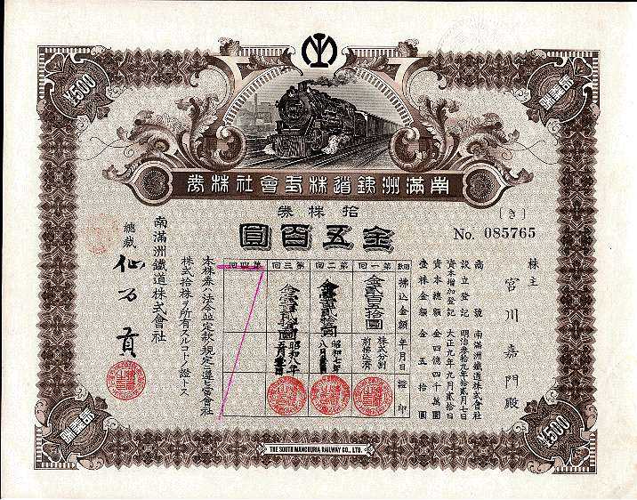 旧南満州鉄道株券 失効券 7枚セット 旧南満州鉄道株券 失効