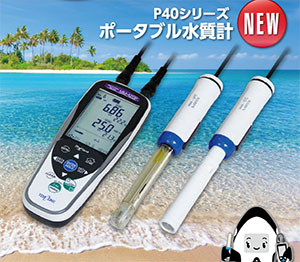 ポータブル水質計|pH計|溶存酸素計|東亜DKK販売代理店