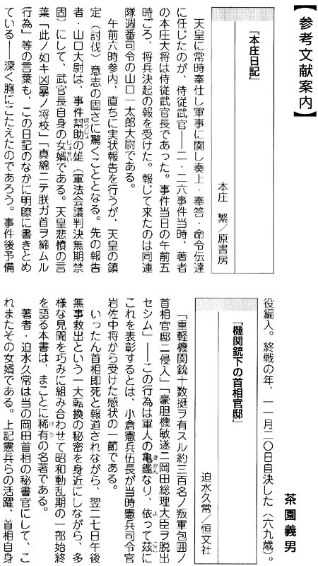 真筆齋藤実絹本二行書元内閣総理大臣海軍大将226事件歴史資料掛軸