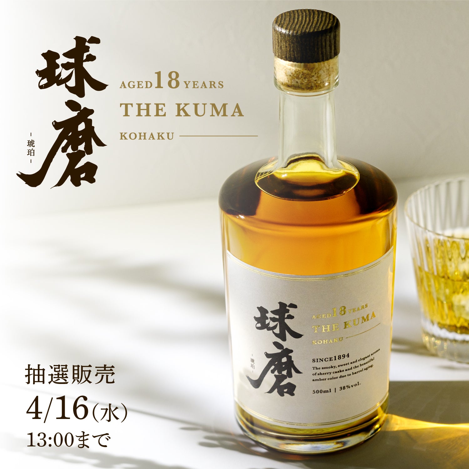 球磨 18年 -琥珀- | クラフト酒・日本酒の通販ならKURAND（クランド）