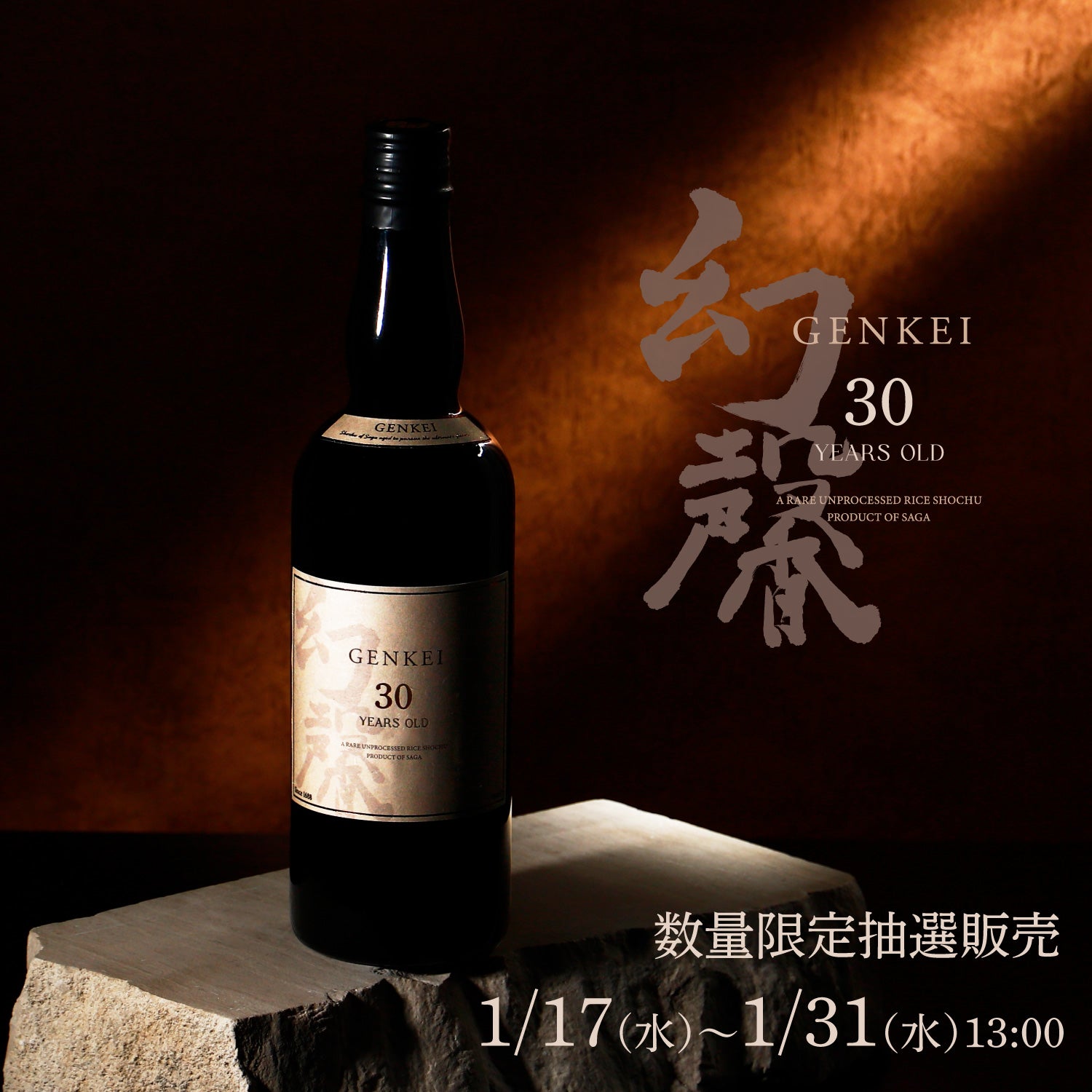 幻馨 -GENKEI- 米 30年 | クラフト酒・日本酒の通販ならKURAND（クランド）