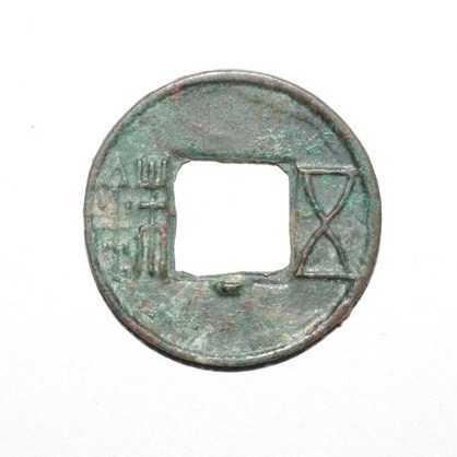 m*g様 方足布 安陽 小様 古文銭 春秋戦国 魏 中国