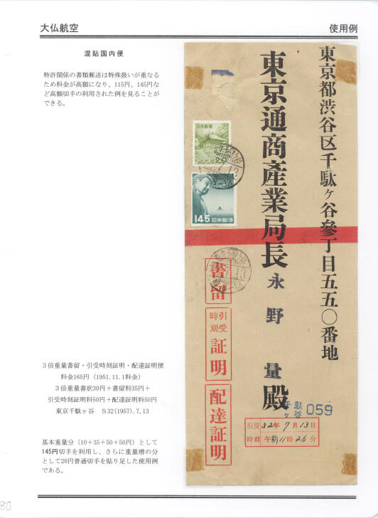 使用済切手】航空切手 大仏航空145円 シート 昭和33年 1953年 使用済