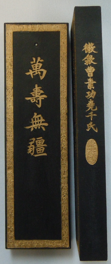 中国墨 晴雲秋月 貢煙 徽歙曹素功六世孫堯千氏監製 中国